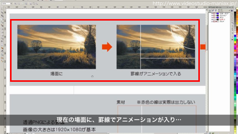VideoStudioで罫線で画面を分割する (1)